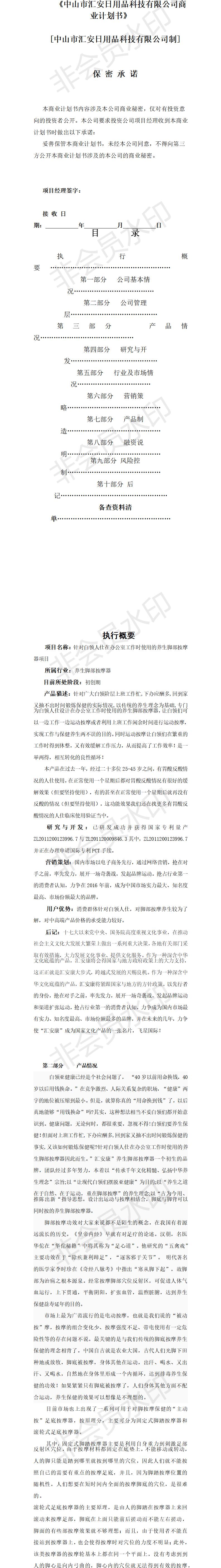 汇安康脚底按摩器商业-项目计划书