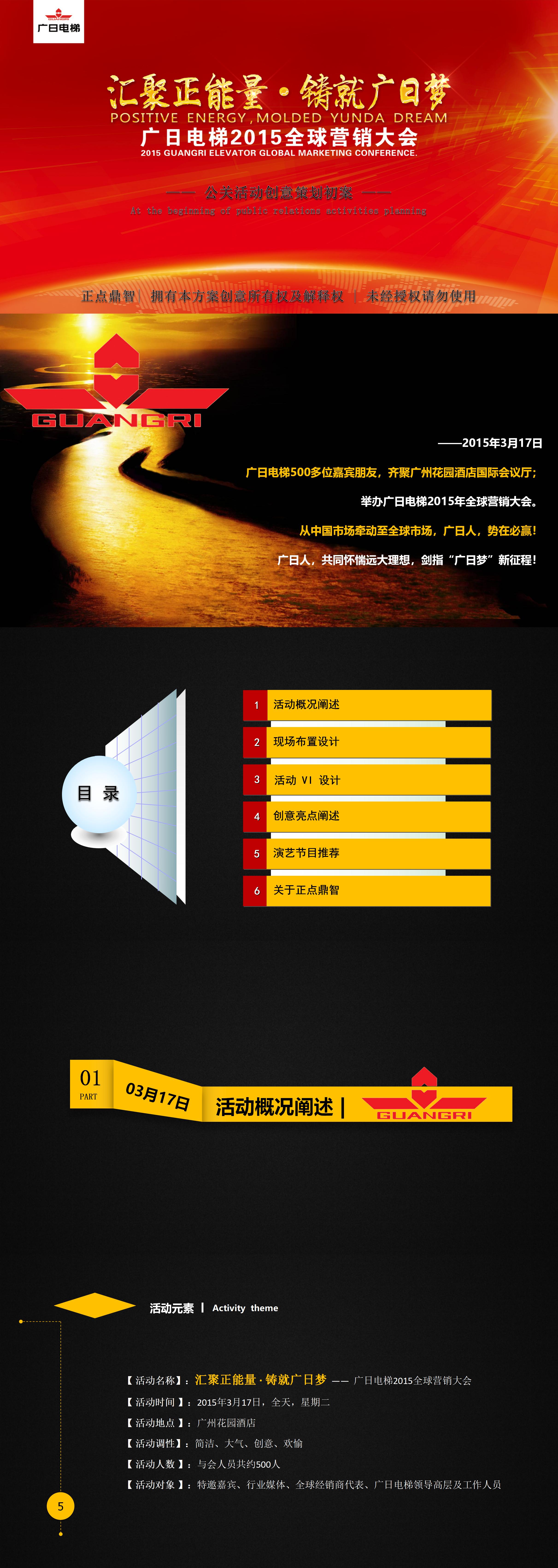 汇聚正能量-铸就广日梦-PPT