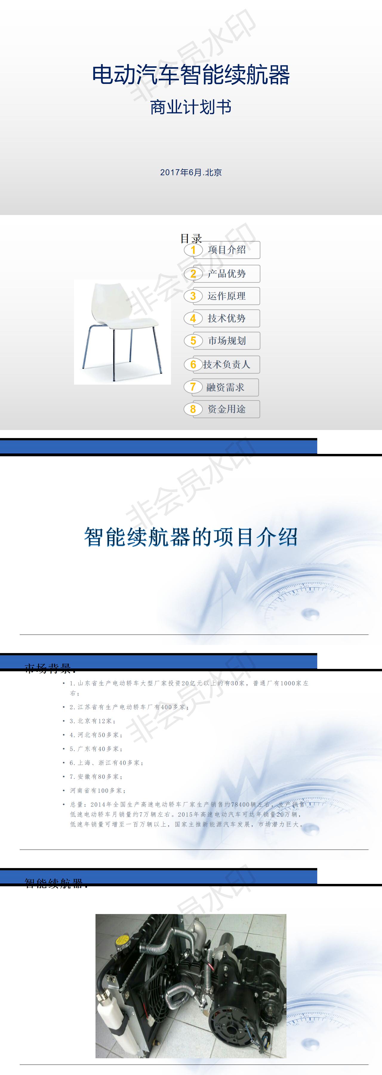 汽车续航器商业-PPT