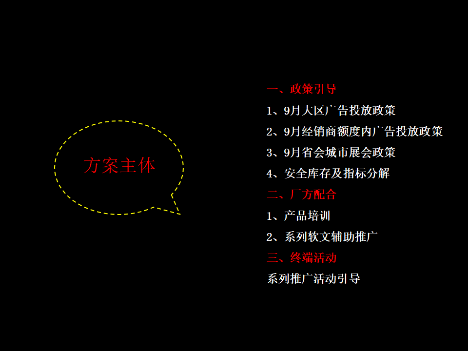 海域205终端导入方案-PPT