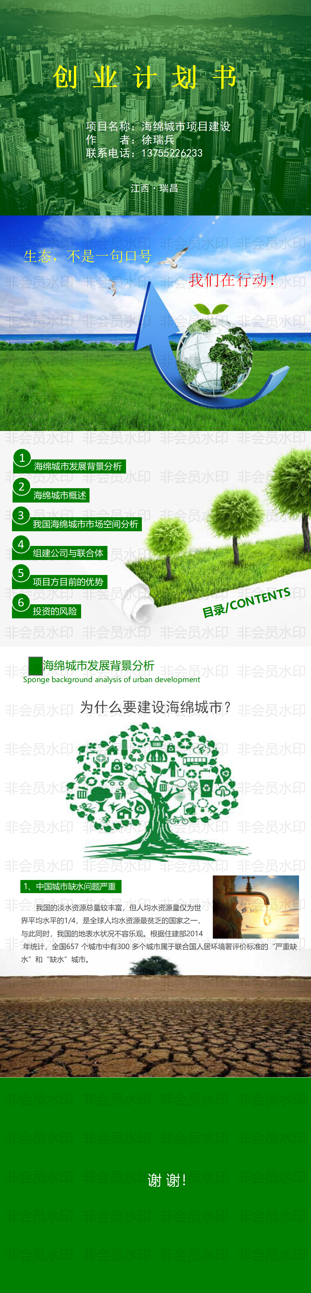 海绵城市-项目创业计划书