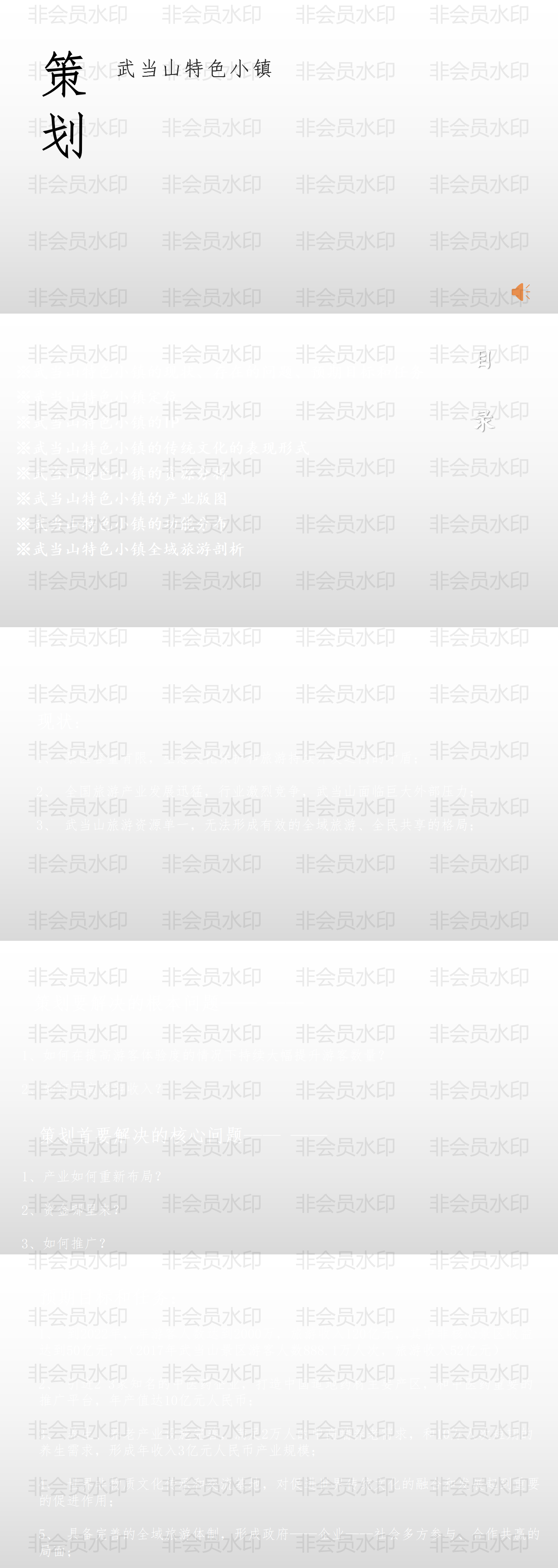 武当山特色小镇商业策划-ppt