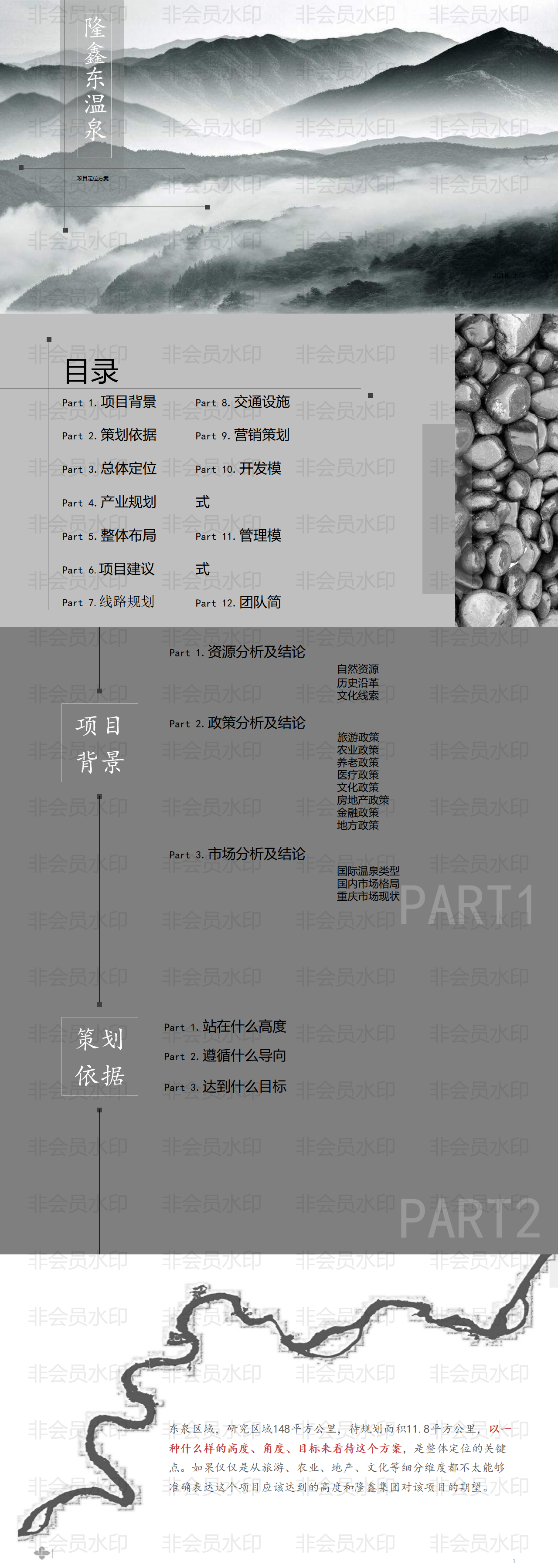 温泉项目商业计划书-ppt