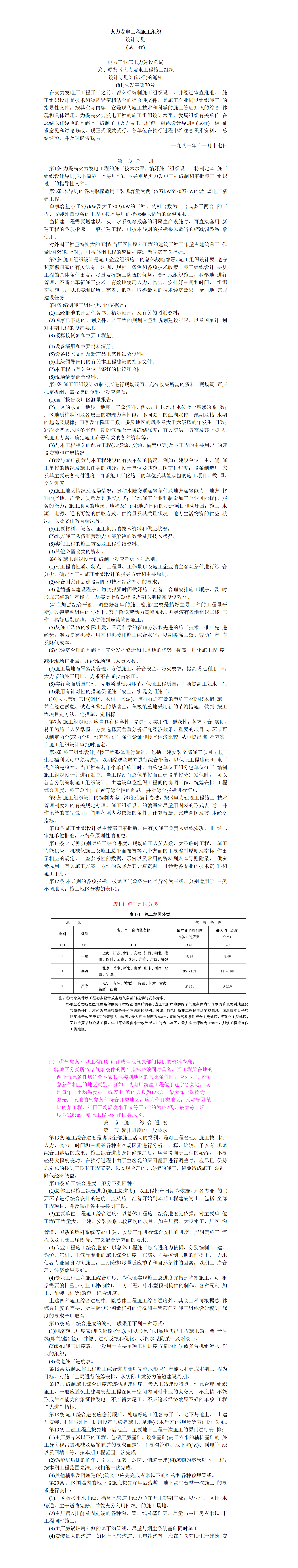 火力发电工程施工组织 ——项目计划书