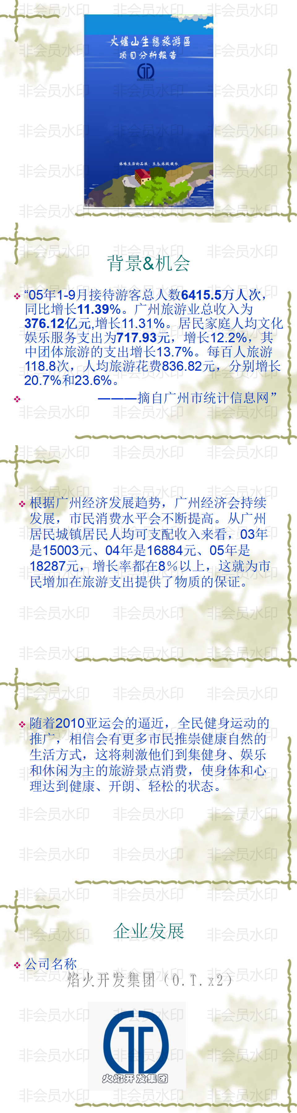 火炉山项目开发ppt-PPT