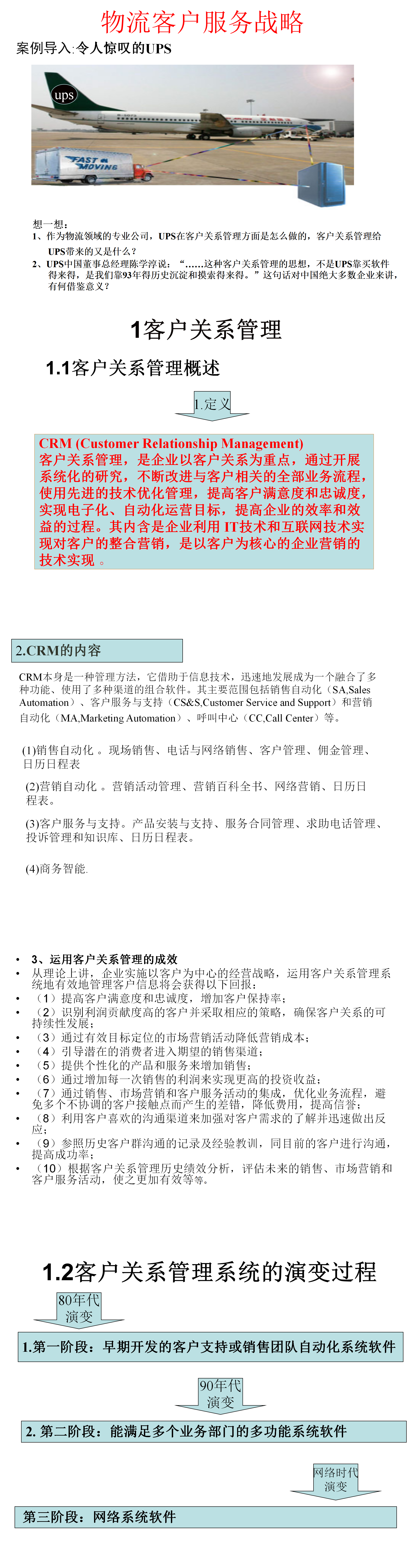 物流客户服务战略——PPT