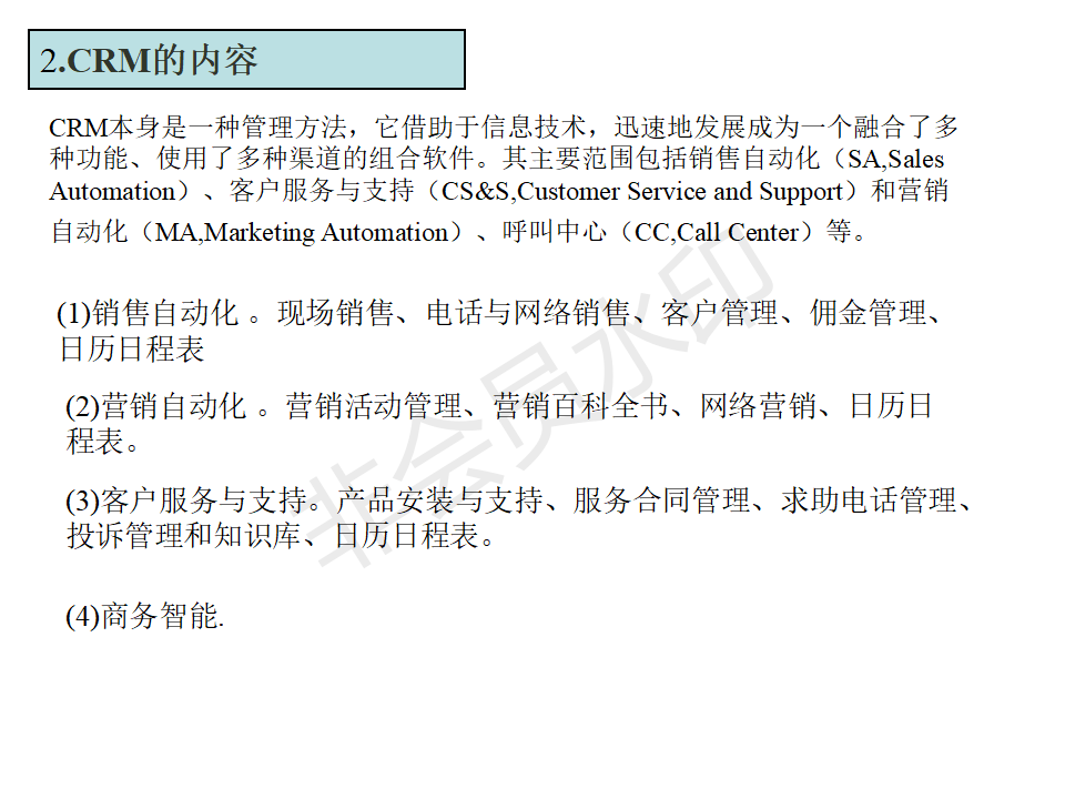 物流客户服务战略-PPT