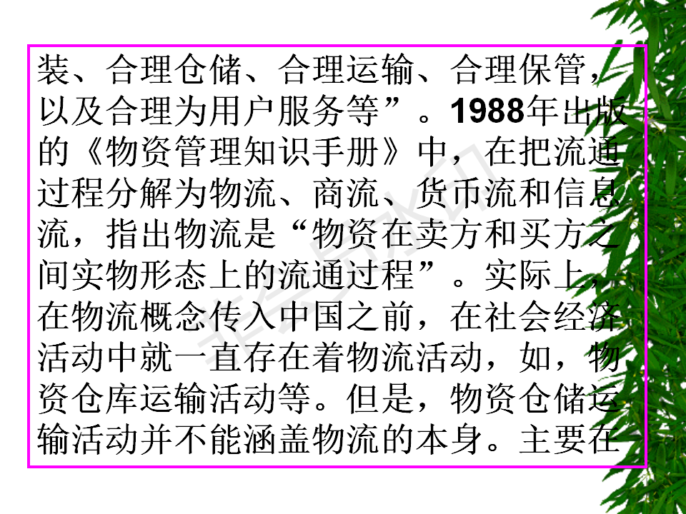 物流管理与配送-PPT