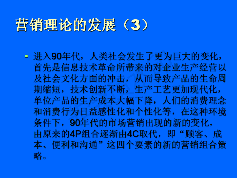 物流营销与市场需求分析-PPT