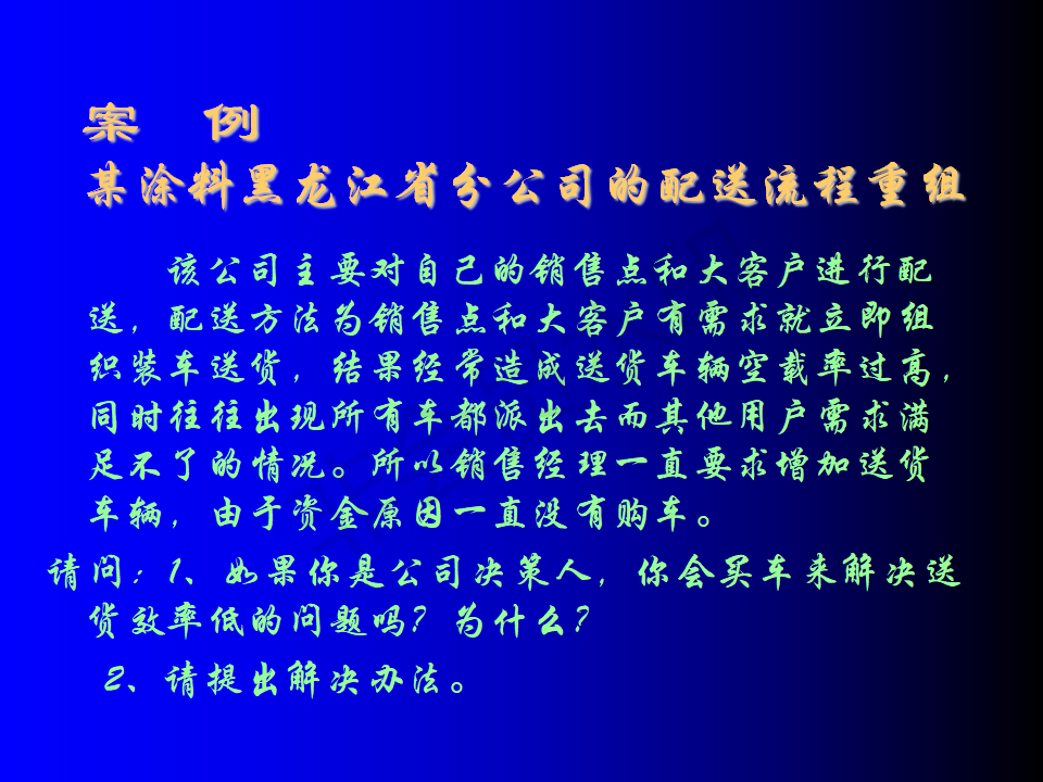 物流配送概述-PPT