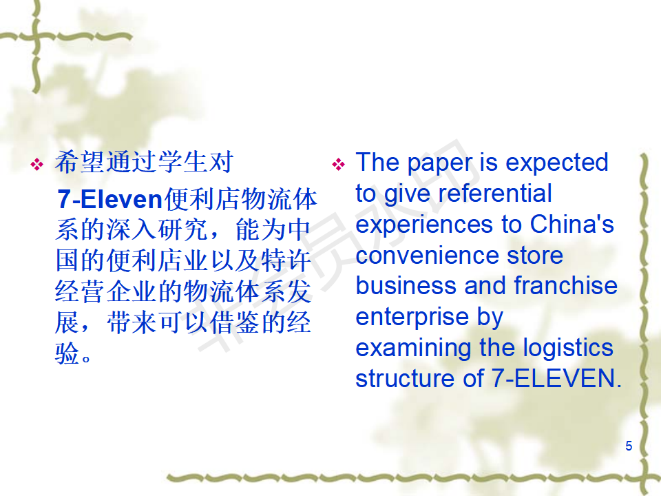 特许经营便利店物流体系研究-PPT
