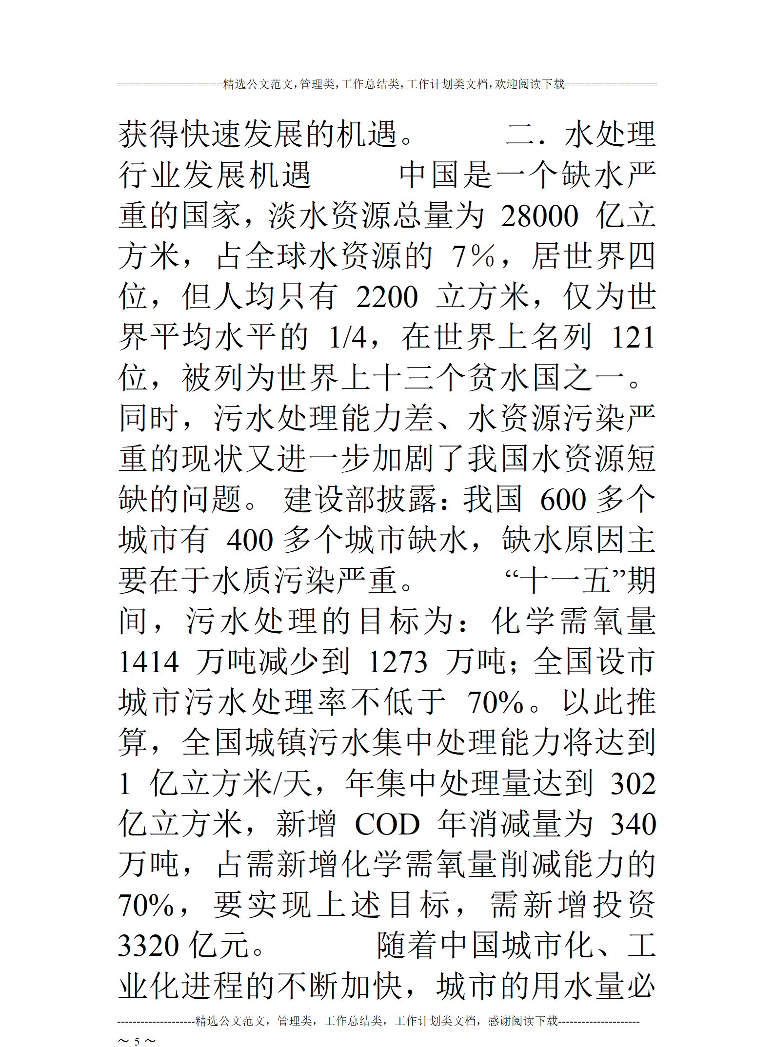 环保公司股权增发-项目计划书
