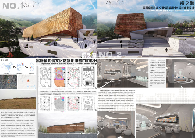 8th-NCDA设计-“瓷之源”——景德镇陶瓷文化数字化体验中