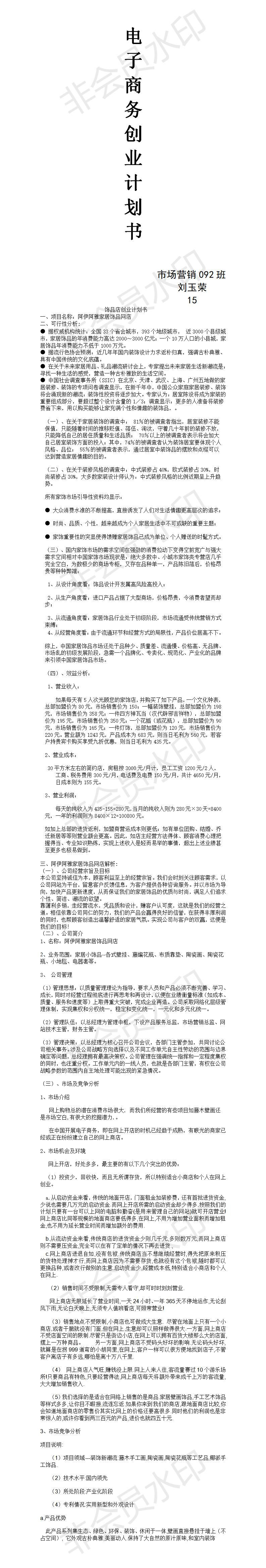 电子商务-项目计划书