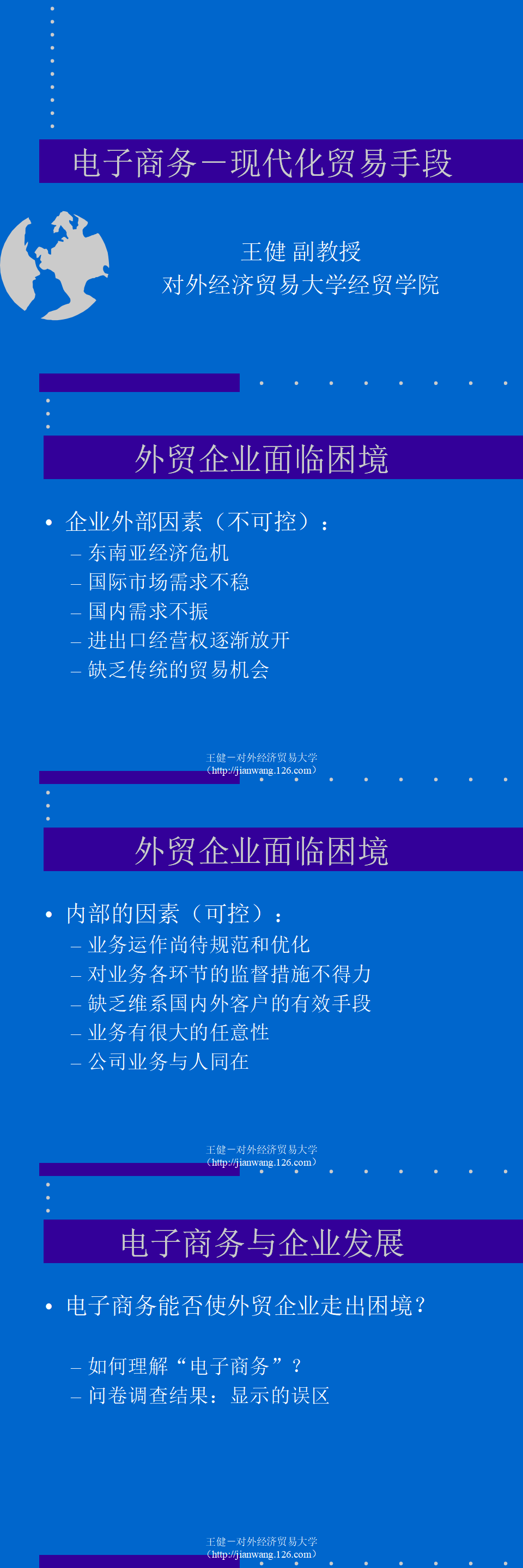 电子商务现代化贸易手段-PPT