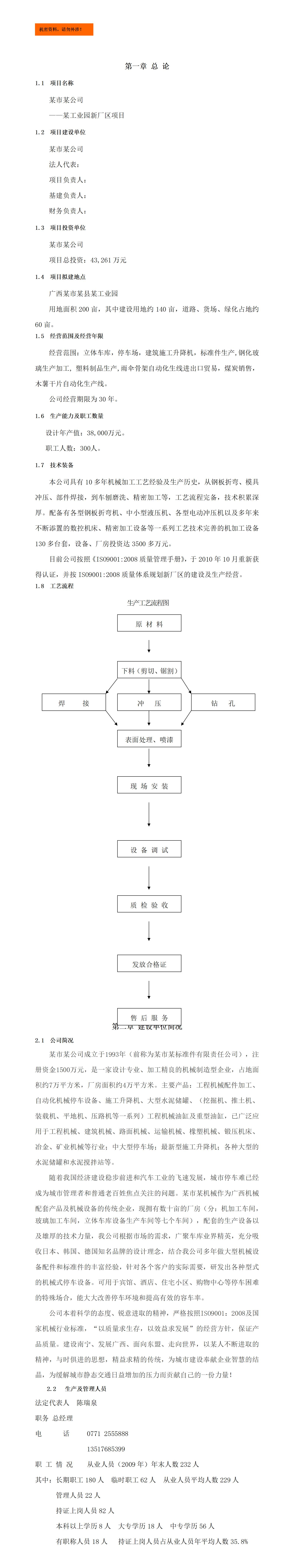 电梯厂-项目计划书
