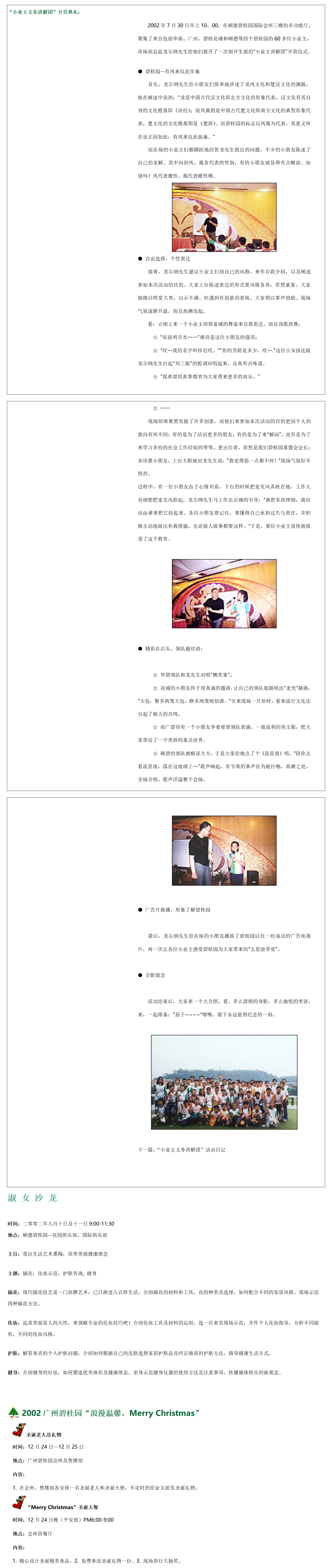 “小业主义务讲解团”开营——项目成果