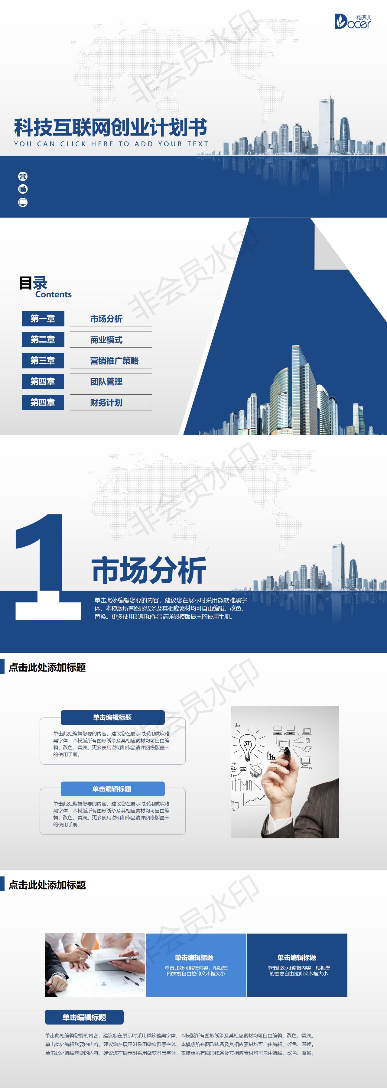 (互联网:科技投资项目系列)-PPT