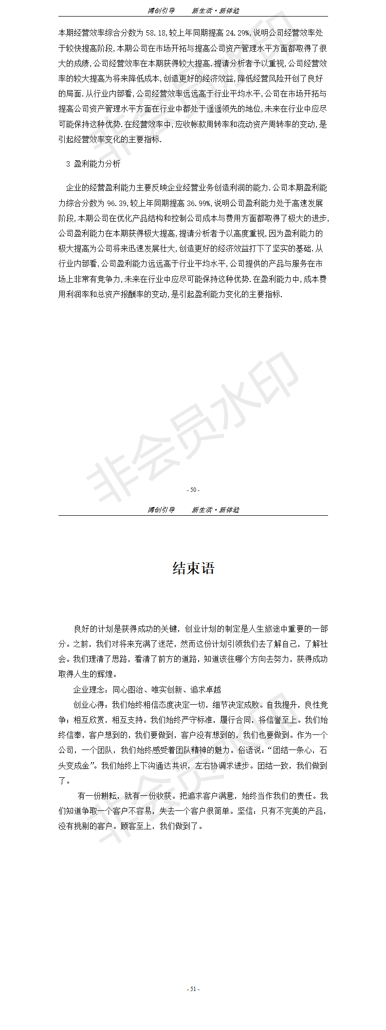 第八届“挑战杯”中国大学生创业计划书