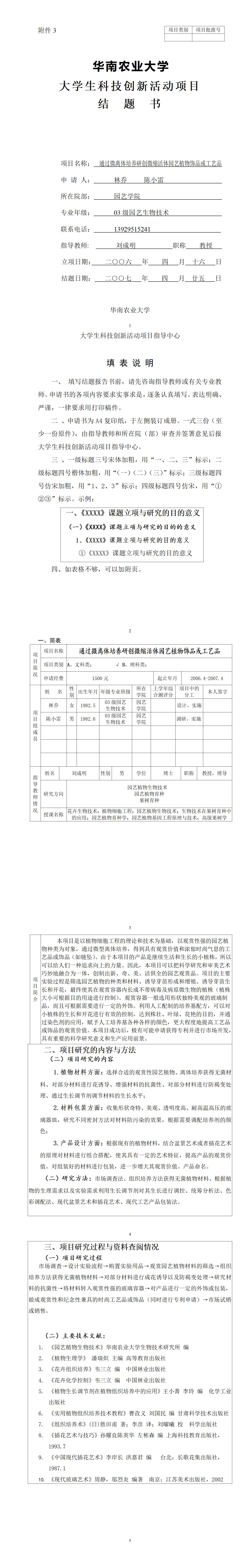 通过微离体培养研创微缩活体园艺植物饰品或工艺品-项目调研论文