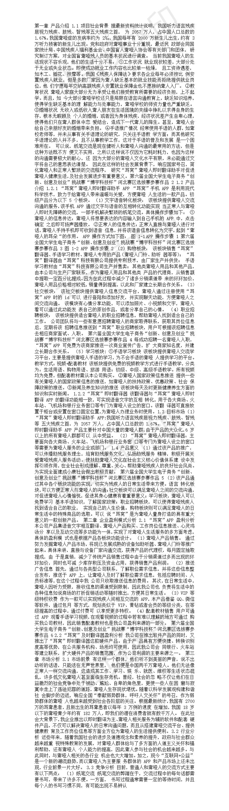 “耳窝”——聋哑人即时翻译助手-项目计划书
