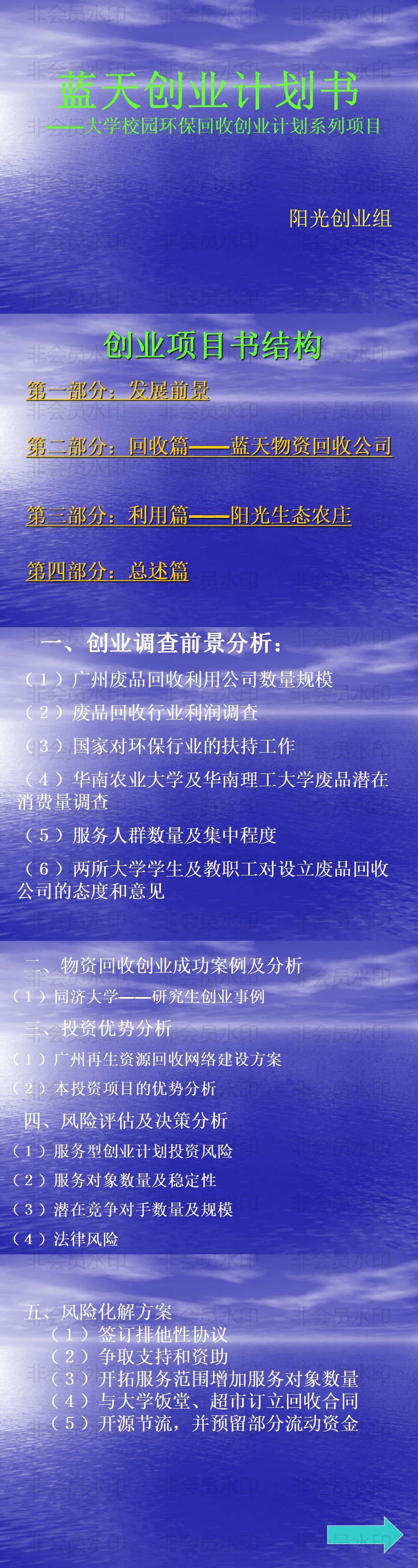 蓝天创业计划书-PPT