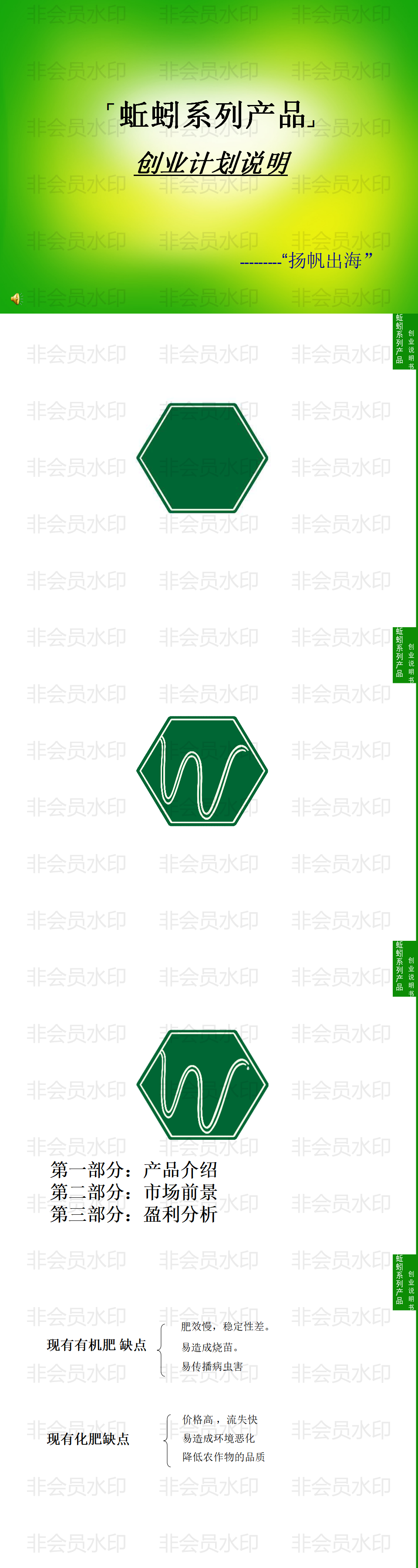 蚯蚓系列产品创业计划-PPT