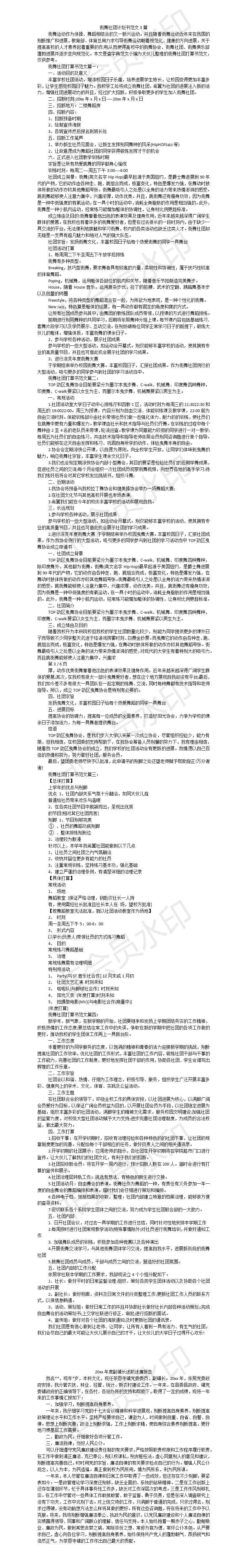 街舞社团计划书-项目计划书