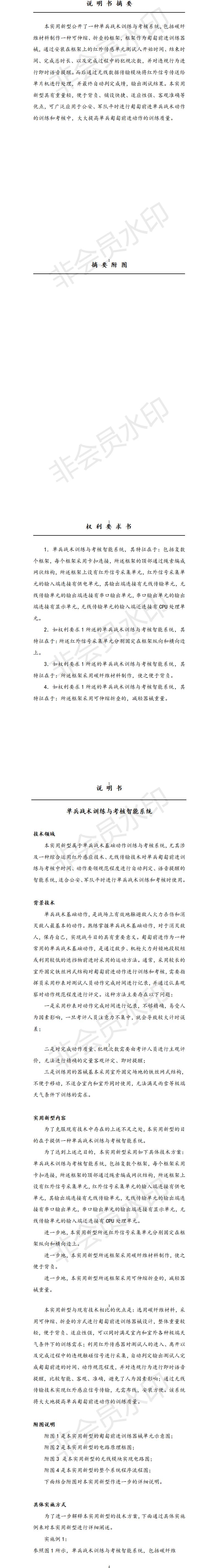 单兵战术训练与考核智能系统(新型)-项目计划书