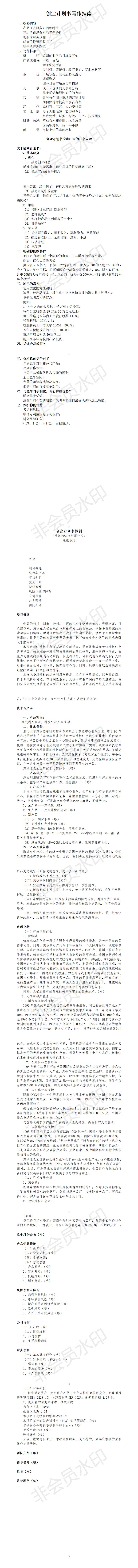 辣椒的综合利用技术创业计划-ppt