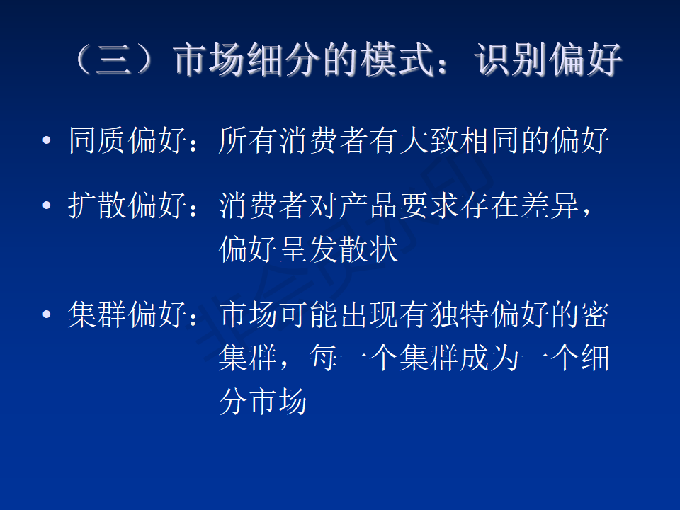 辨认市场细分和选择目标市场-PPT