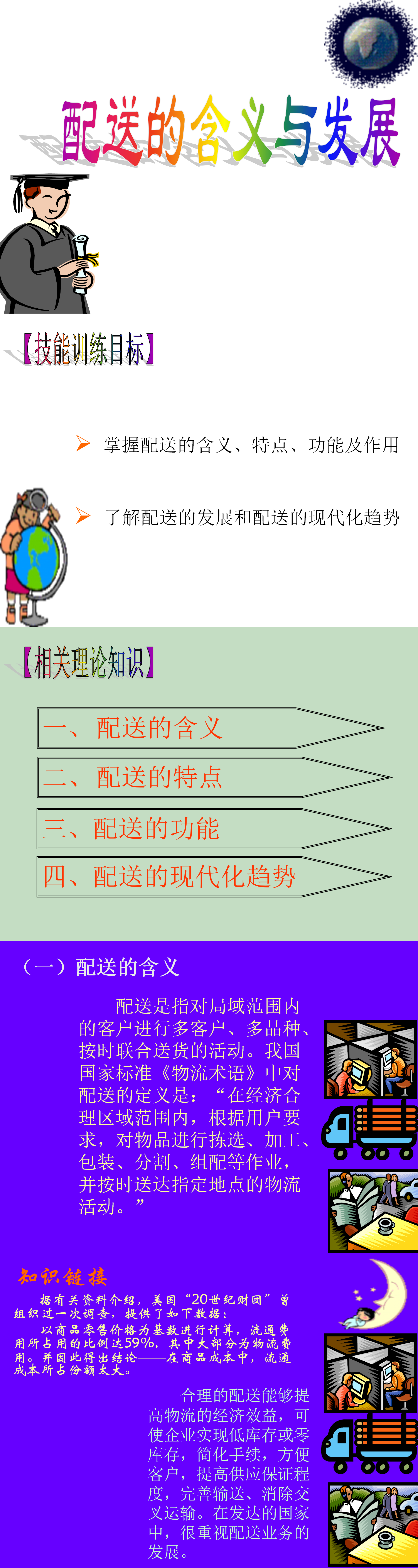配送的含义与发展——PPT