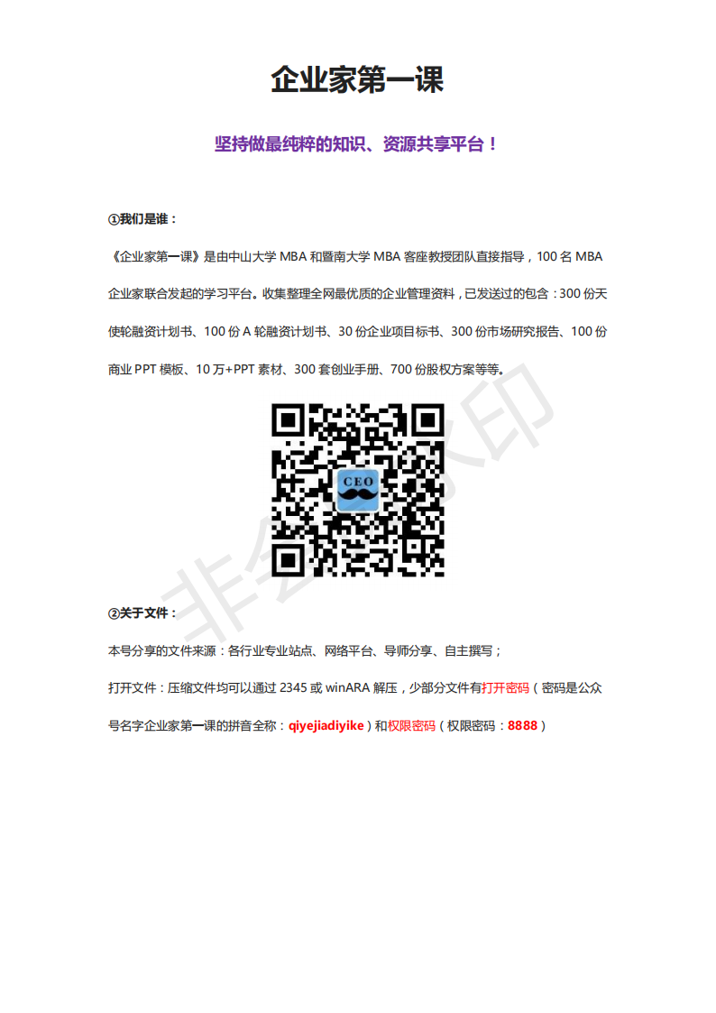 重点！下载必看！阅读须知！下载必看！阅读须知！下载必看！阅读须知！下载必看！阅读须知！(1)