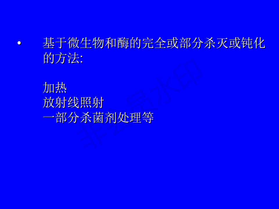 食品保藏的原理-PPT