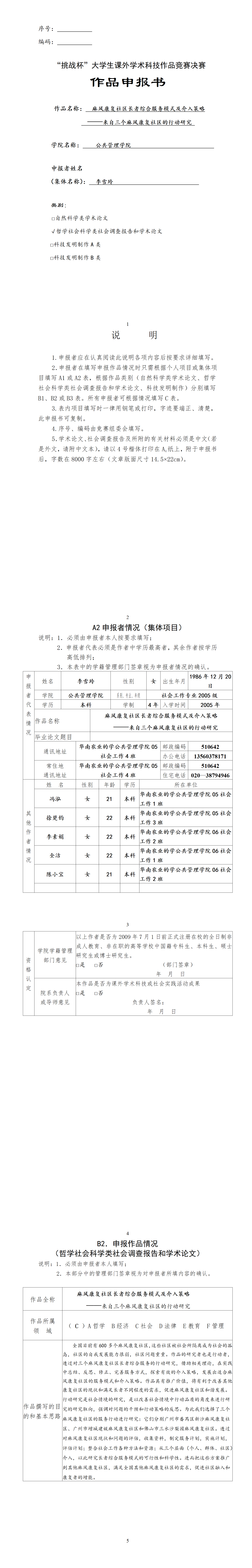 麻风康复社区长者综合服务模式及介入策略-项目申报书