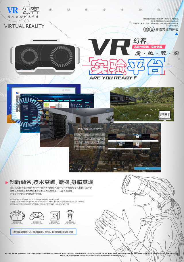 8th-NCDA设计-vr幻客虚拟实验云平台