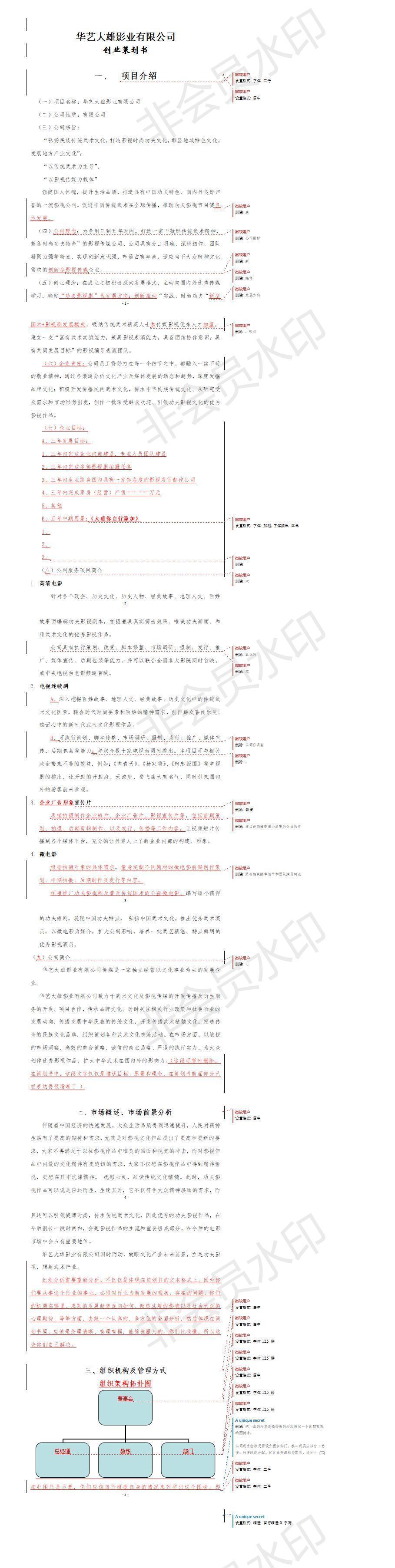 专业影视广告公司-项目策划书