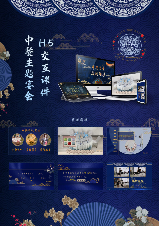 8th-NCDA设计-中餐主题宴会H5交互课件