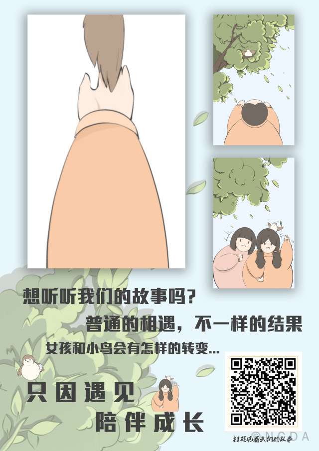 8th-NCDA设计-只因相遇 陪伴成长