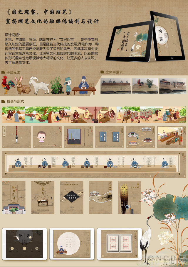 8th-NCDA设计-国之瑰宝，中国湖笔海报