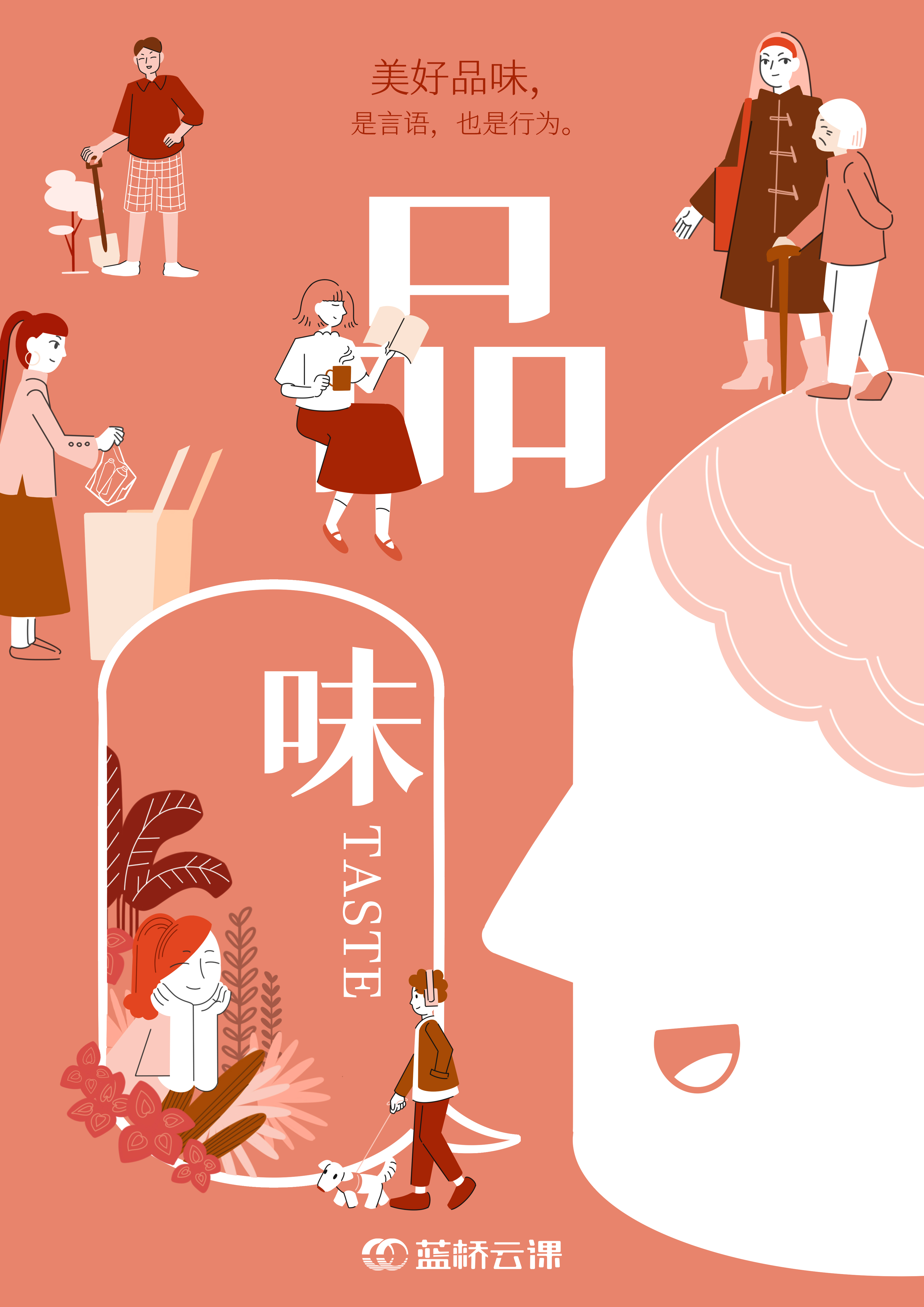蓝桥杯高校视觉艺术设计赛-2022-平面类-一等奖-《品》-品味