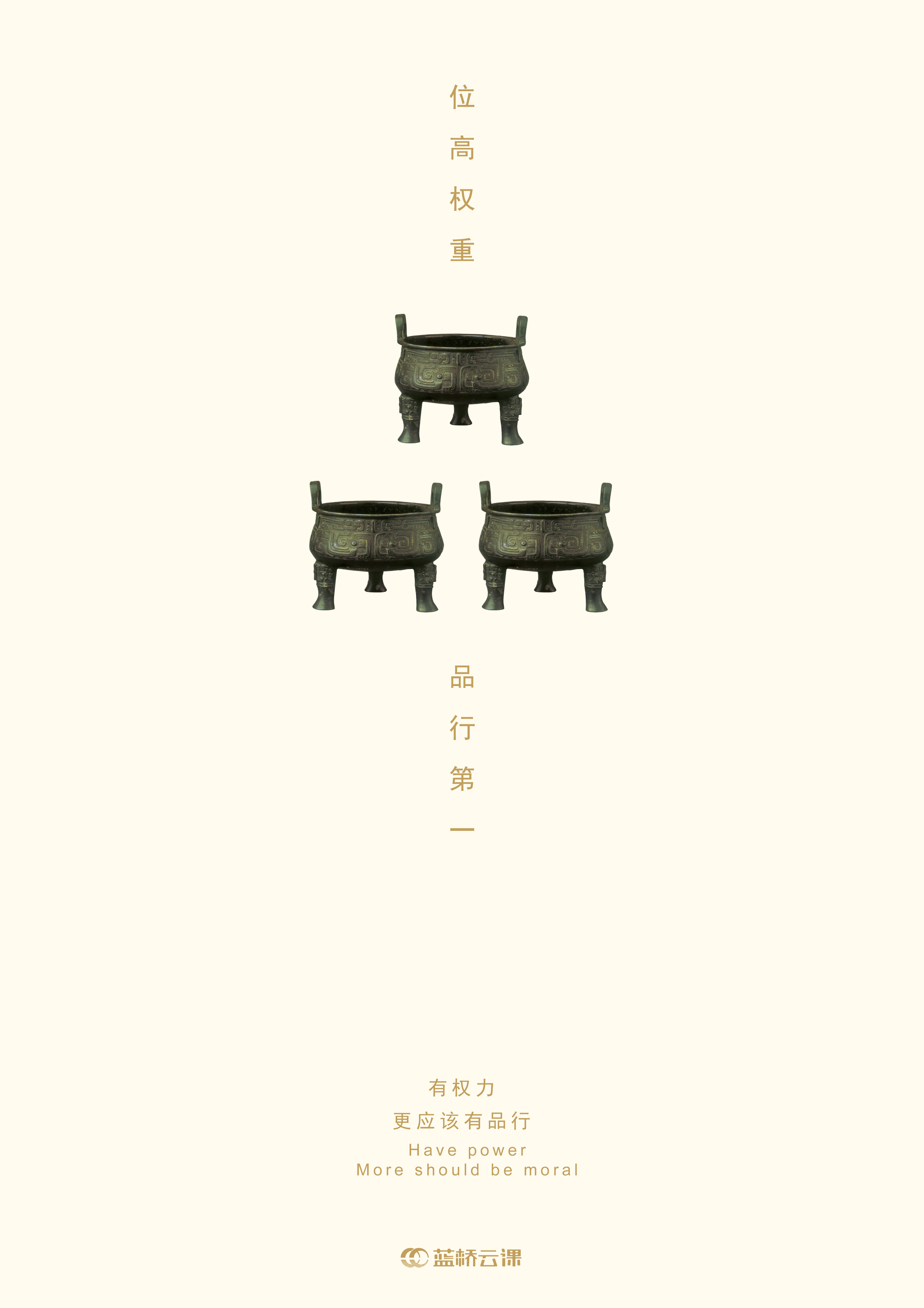 蓝桥杯高校视觉艺术设计赛-2022-平面类-一等奖-《品行》