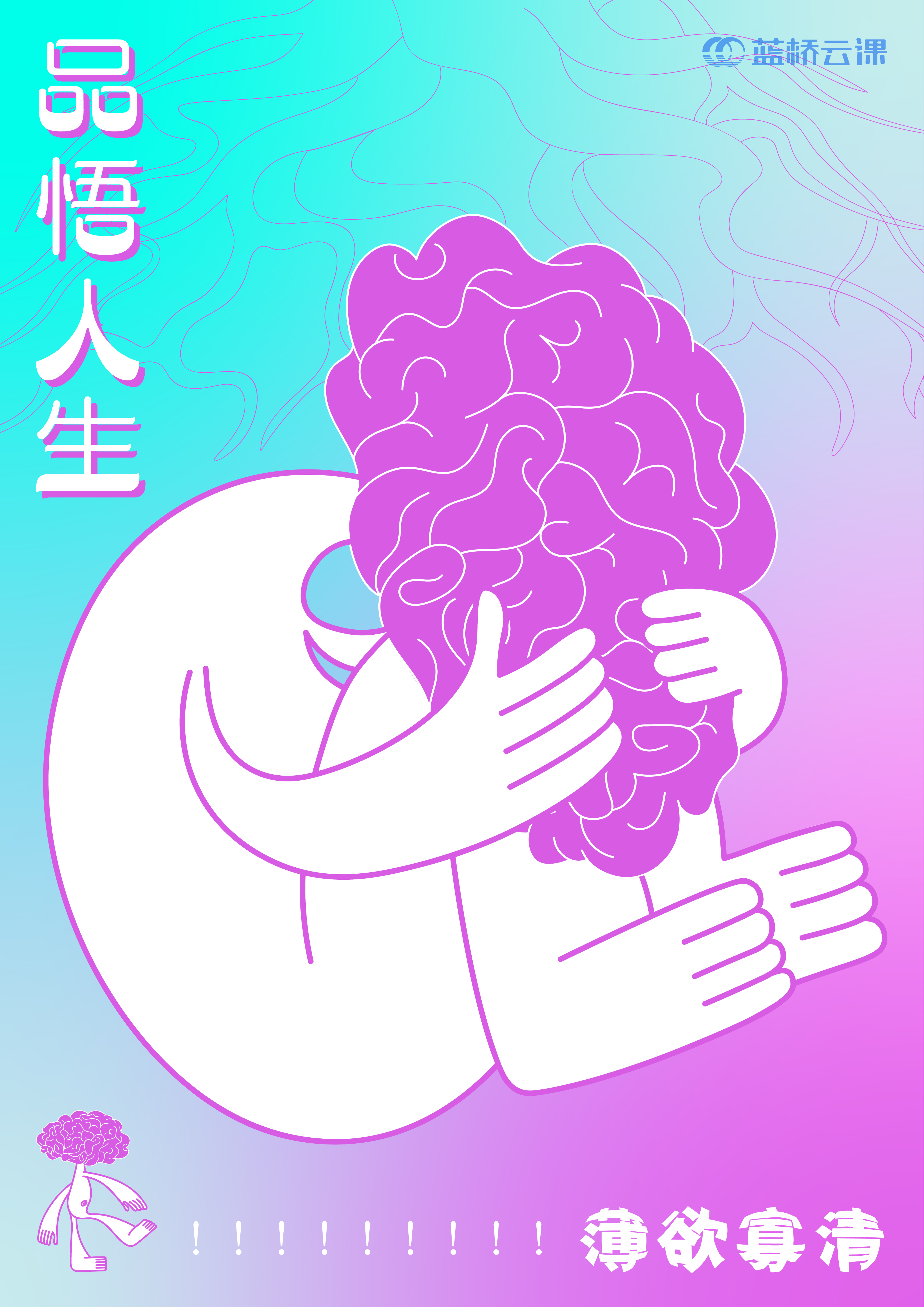 蓝桥杯高校视觉艺术设计赛-2022-平面类-一等奖-《品悟人生》-薄欲寡清