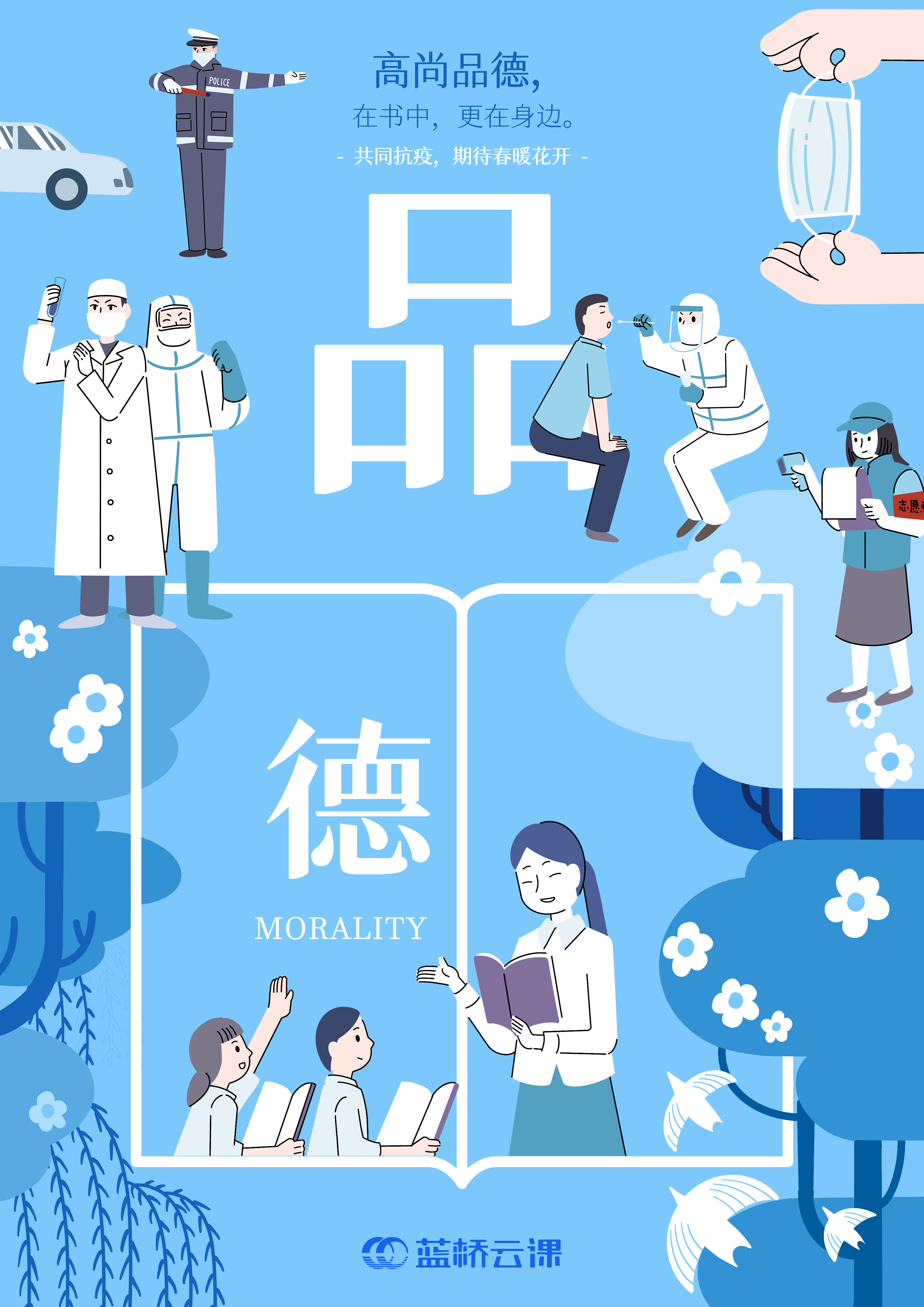 蓝桥杯高校视觉艺术设计赛-2022-平面类-一等奖-《品》-品德