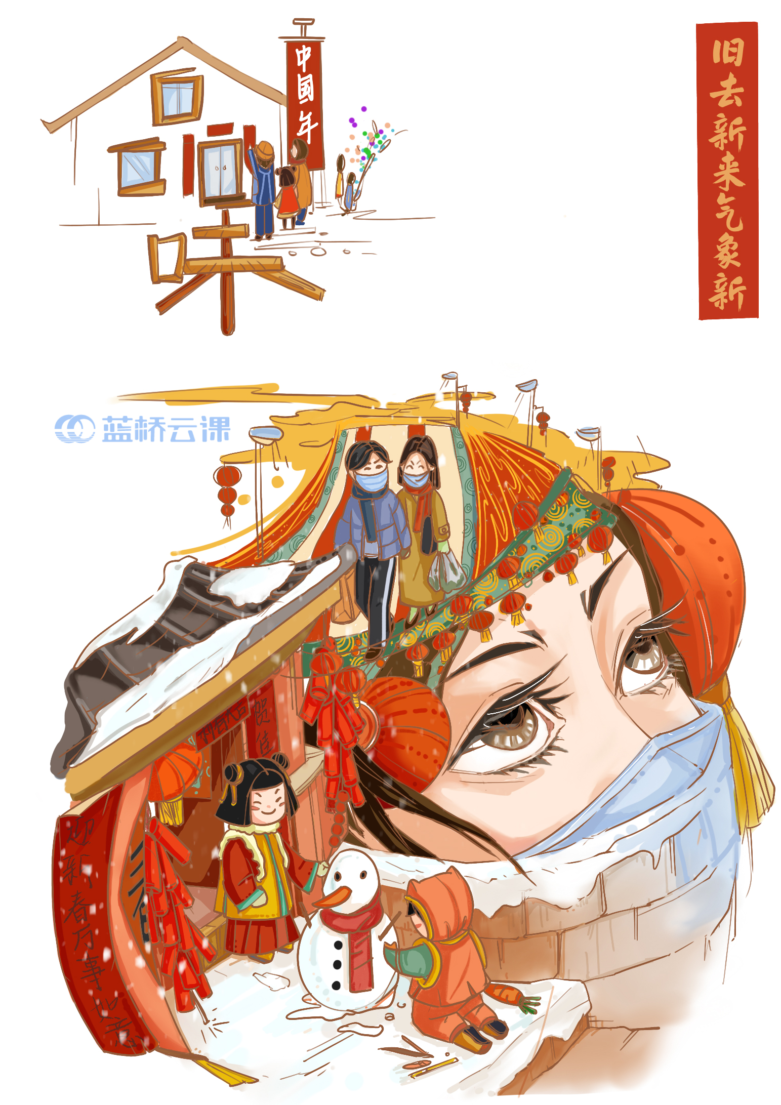 蓝桥杯高校视觉艺术设计赛-2022-平面类-一等奖-品味中国年