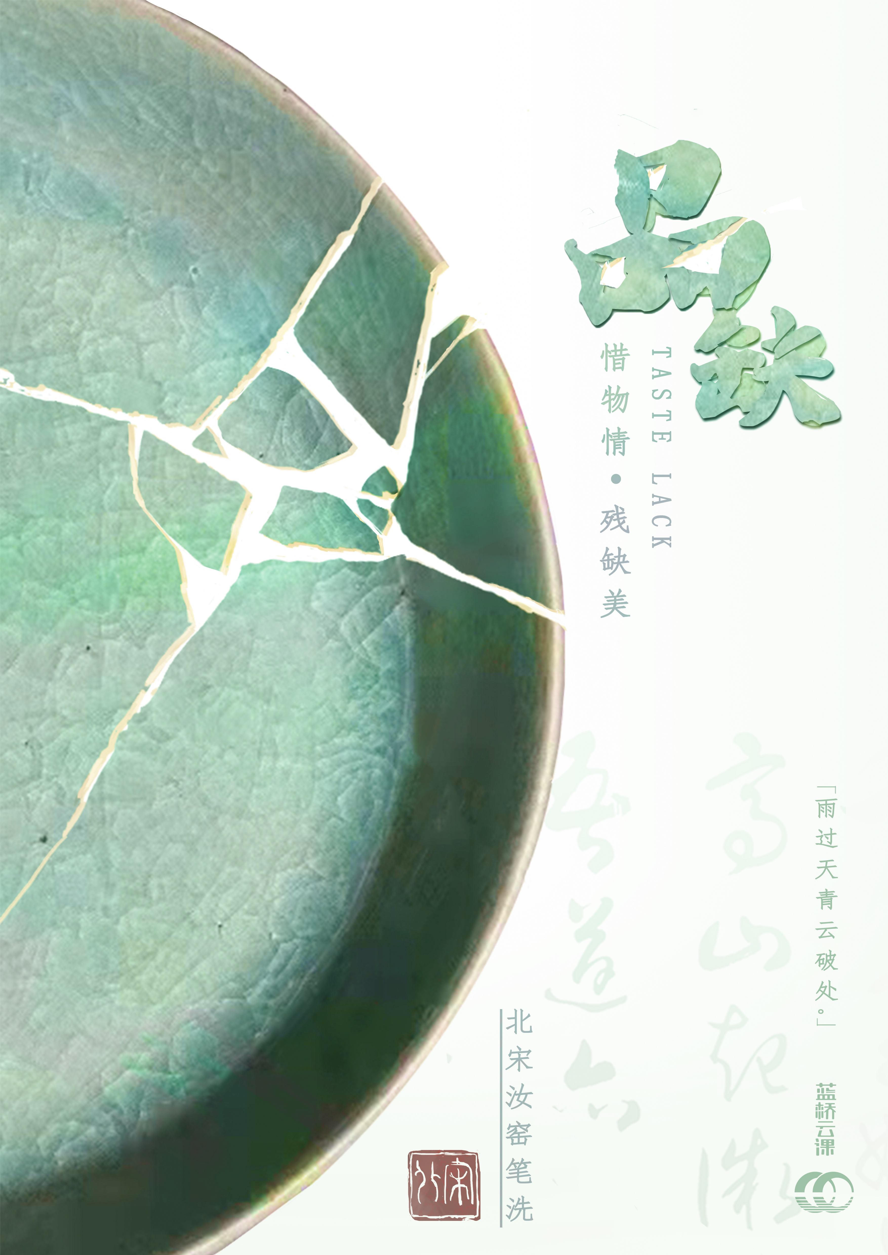 蓝桥杯高校视觉艺术设计赛-2022-平面类-一等奖-品缺