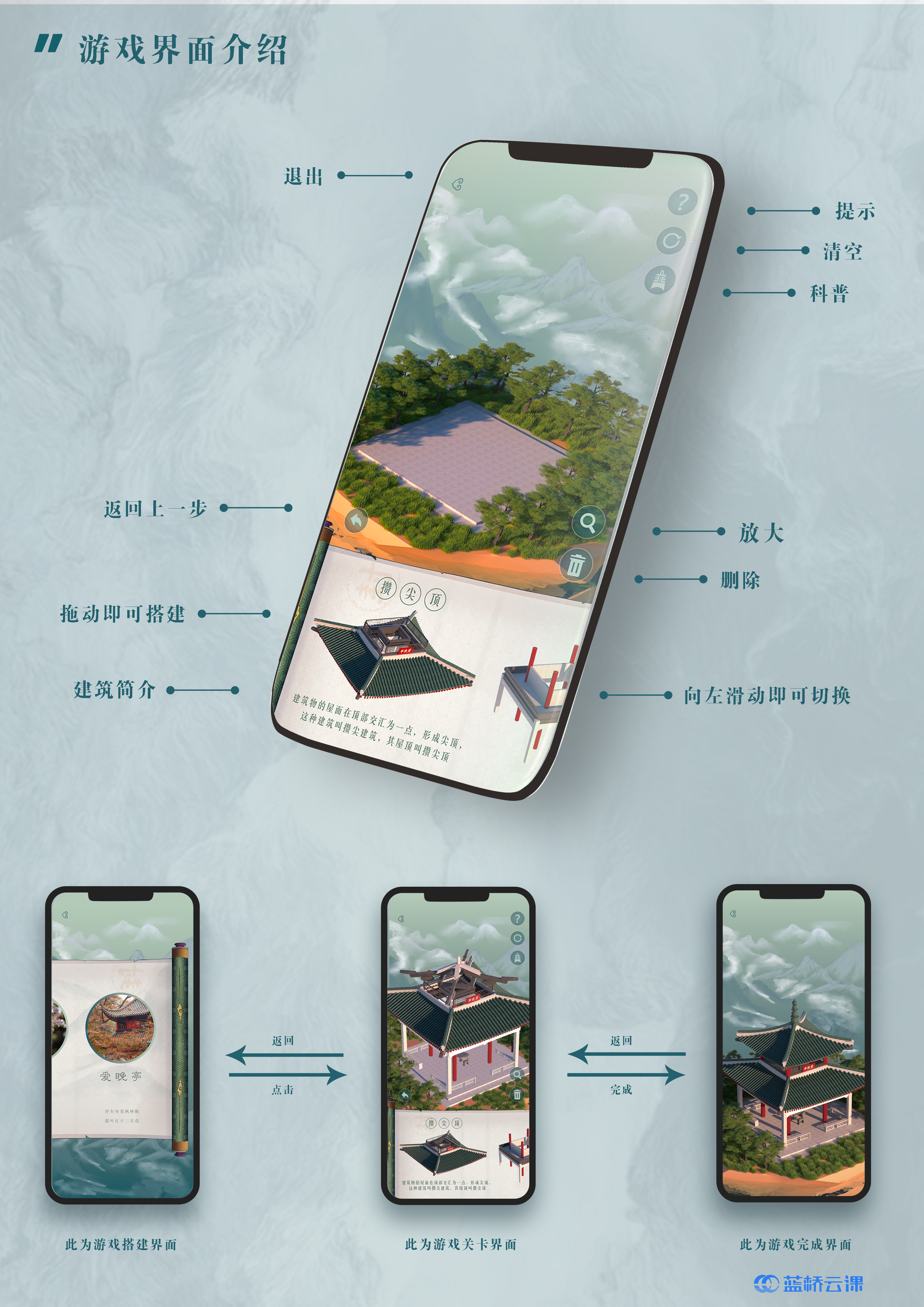 蓝桥杯高校视觉艺术设计赛-2022-UI设计-一等奖-《老房子》建筑搭建游戏APP