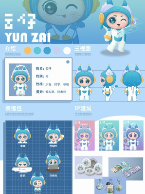 蓝桥杯高校视觉艺术设计赛-2022-吉祥物-一等奖-云仔