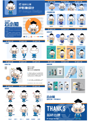 蓝桥杯高校视觉艺术设计赛-2022-吉祥物-一等奖-“云小知”--蓝桥云课IP形象设计