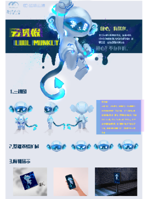 蓝桥杯高校视觉艺术设计赛-2022-吉祥物-一等奖-云码猴